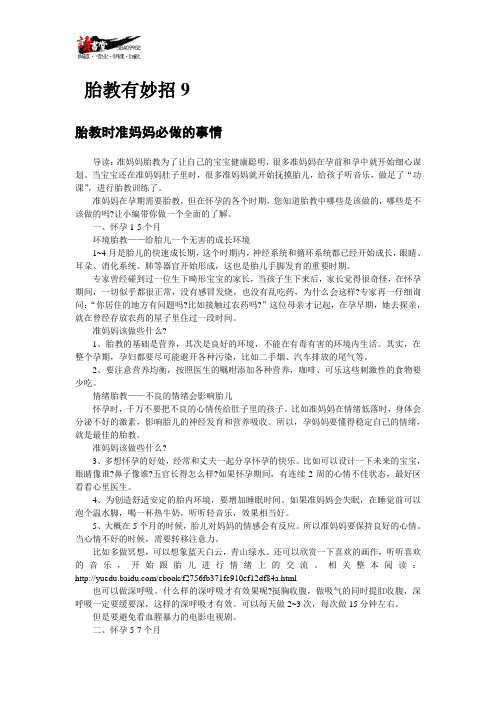 【胎教以及胎教的音乐推荐】胎教有妙招9