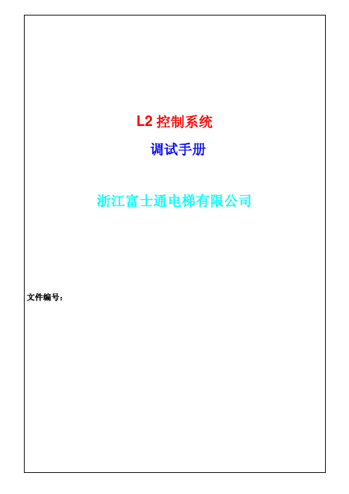 西奥L2系统调试