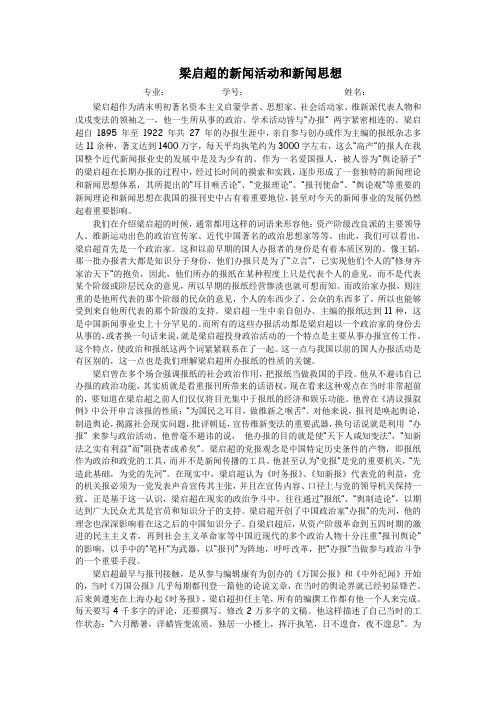 中国新闻事业史--梁启超