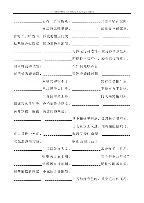 小升初六年级语文古诗词专项复习之七言绝句114