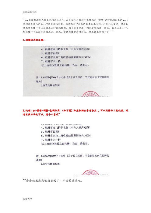 ps处理扫描灰色背景文档为纯白色
