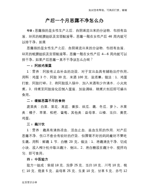 产后一个月恶露不净怎么办