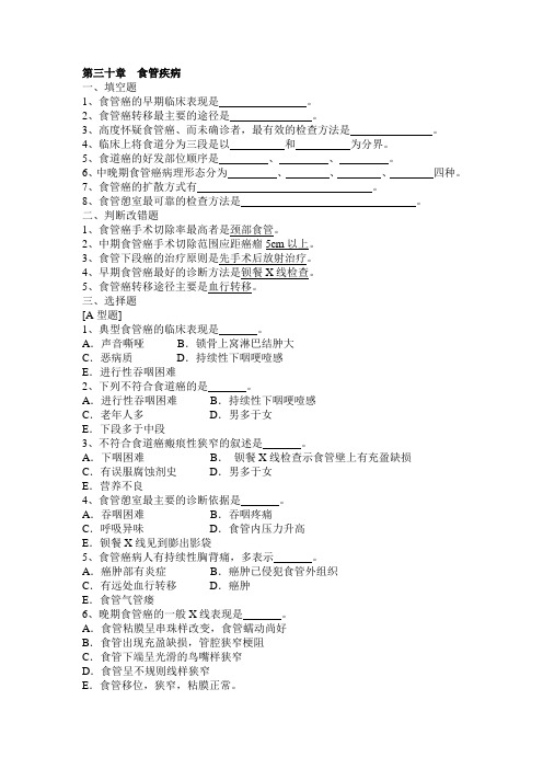 第三十章食管疾病