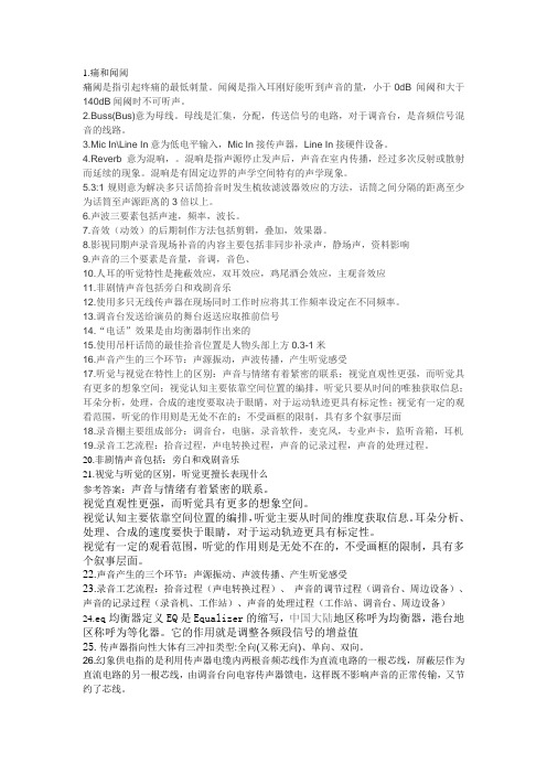 录音技术