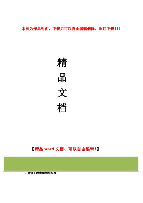 工程类别、环境类别、场地类别和土壤类别