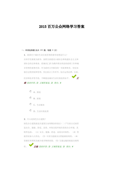2015百万公众网络学习答案