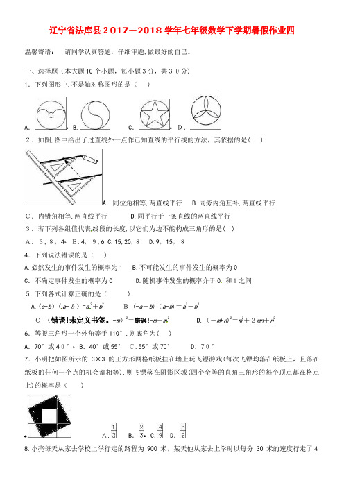 七年级数学下学期暑假作业四北师大版(2021-2022学年)