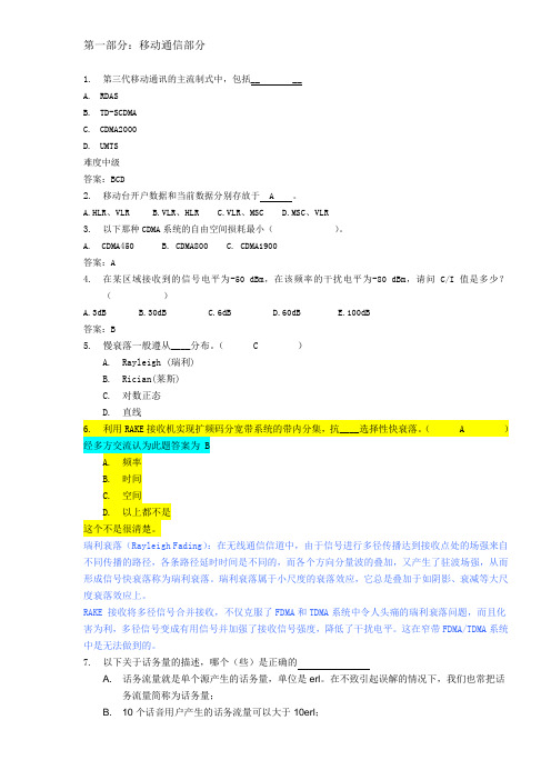 CDMA初级培训摸底测试题(答案已检)