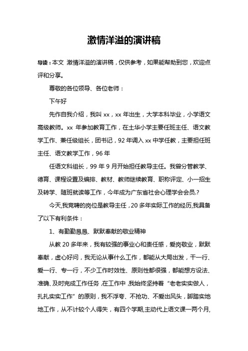 激情洋溢的演讲稿