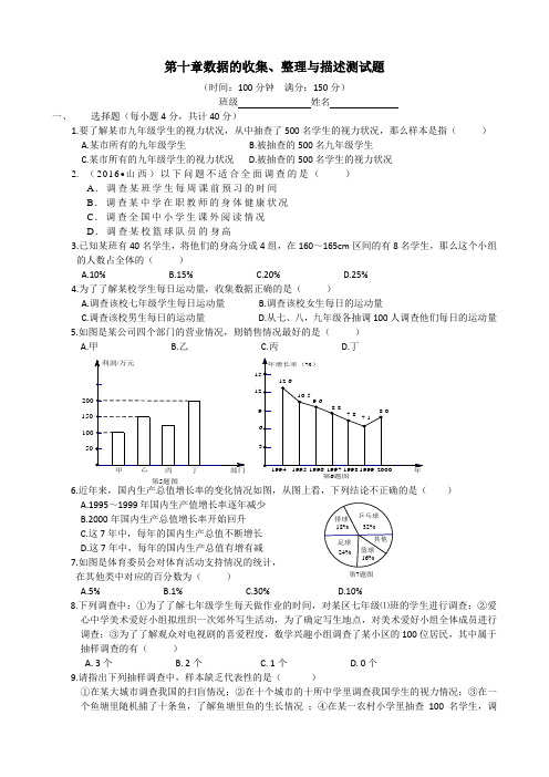 七年级(下)第十章数据收集、整理与描述单元测试卷及答案