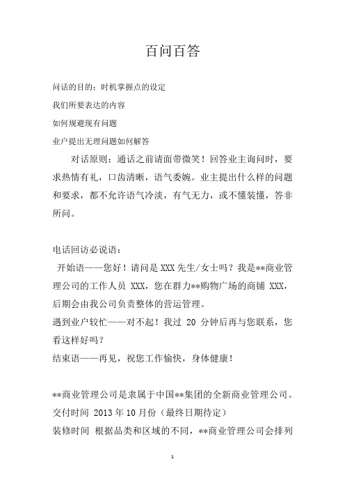 招商培训百问百答