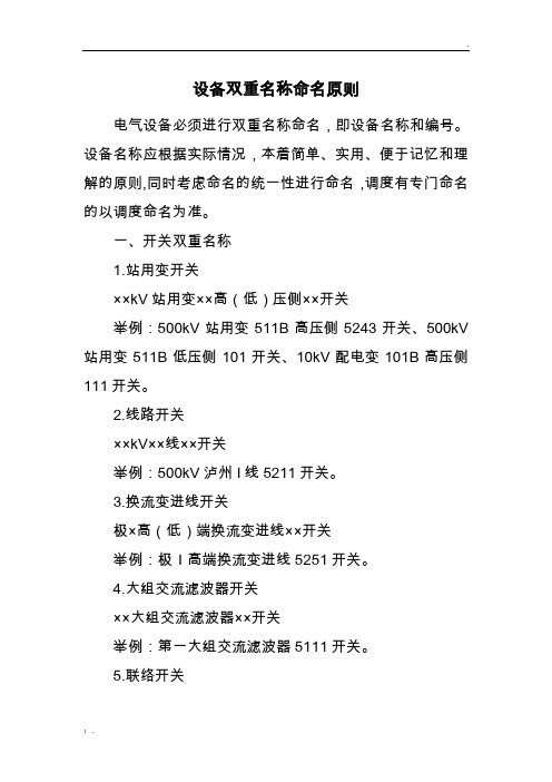 设备双重名称命名原则