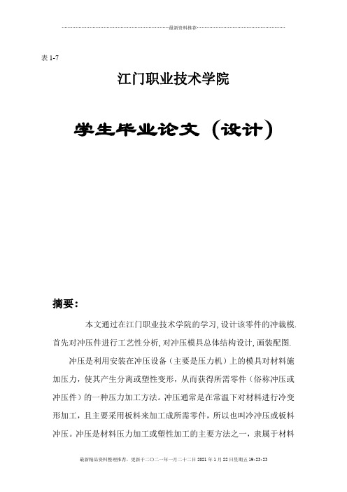冷冲压模具设计 垫片的落料冲孔复合模具毕业设计说明书