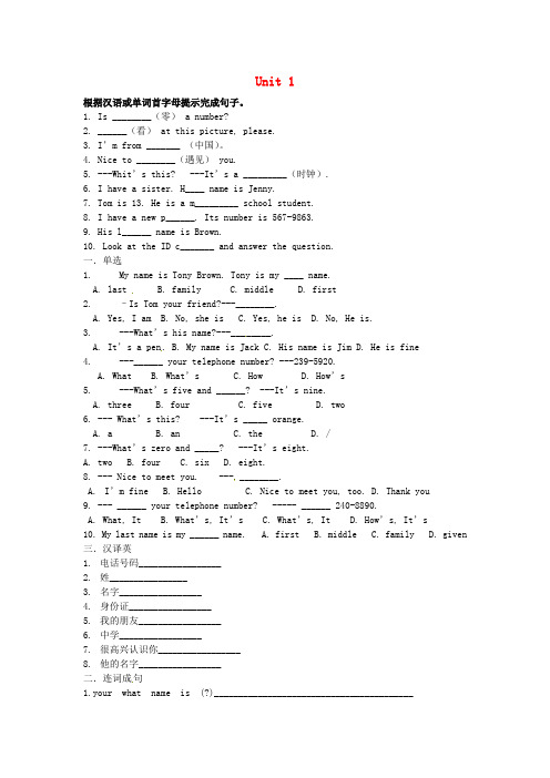 河北省藁城市尚西中学七年级英语上册 Unit 1 My name’s Gina Section B练