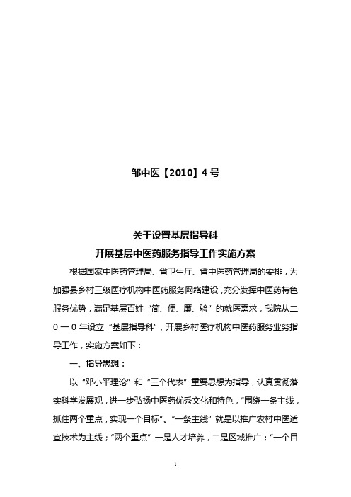邹平县中医院设置基层指导科实施方案1
