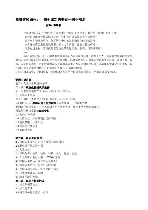 职业生涯规划课程大纲