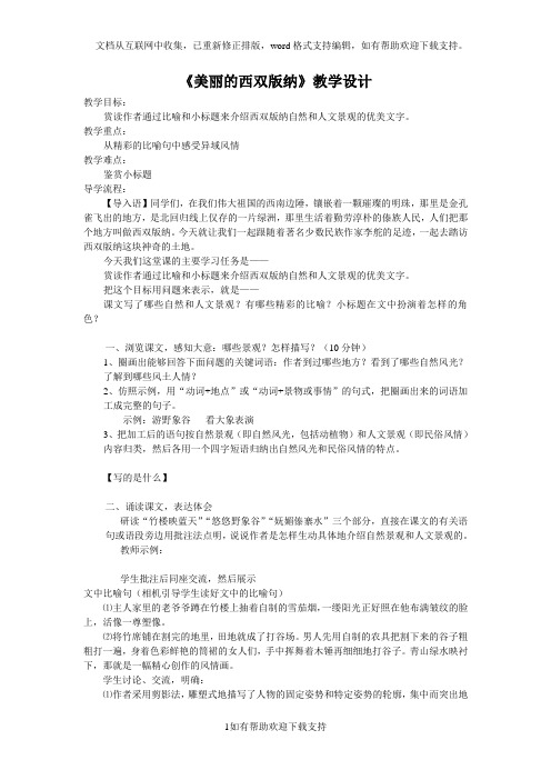 美丽的西双版纳教案 (2)