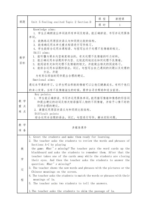 仁爱版八年级英语下册全册教案Unit 5 Feeling excited Topic 2 Section D