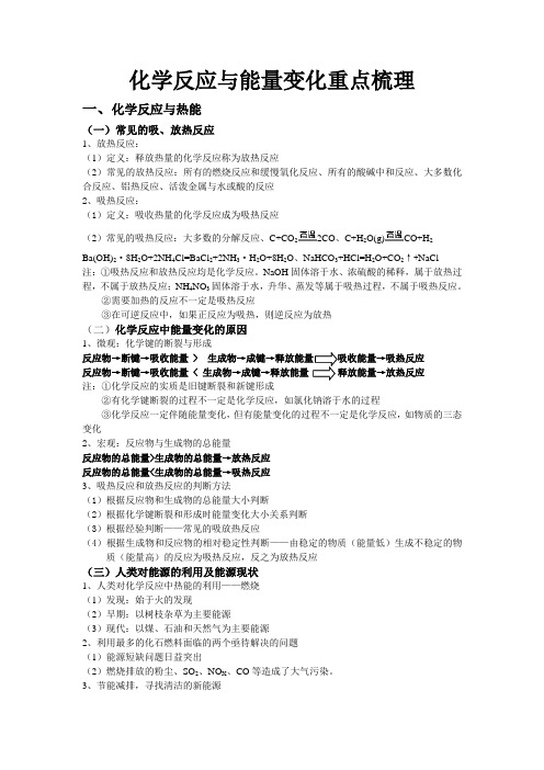 高中化学必修二化学反应与能量变化重点知识梳理