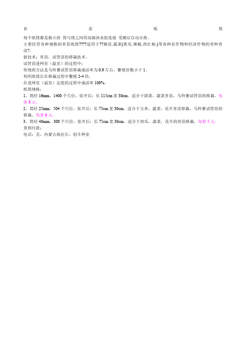 纸筒育苗