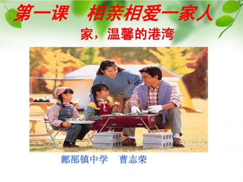 家,温馨的港湾  好