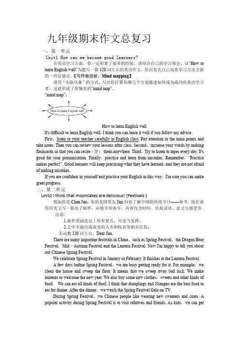 九年级期末作文总复习