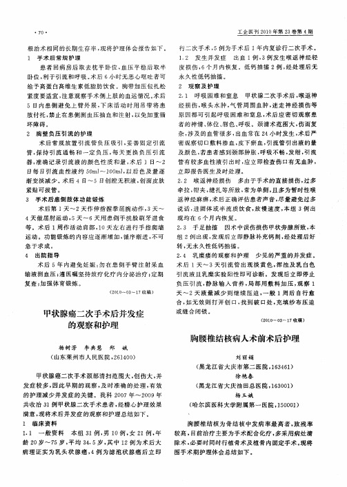 胸腰椎结核病人术前术后护理