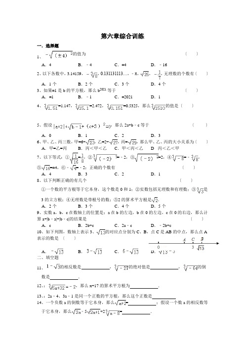 2022年人教版数学七下《第六章综合训练》同步练习(附答案)