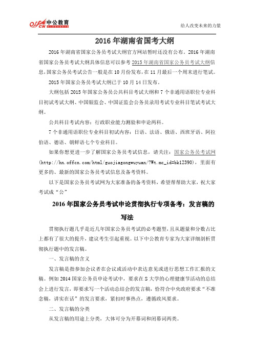 2016年湖南省国考大纲