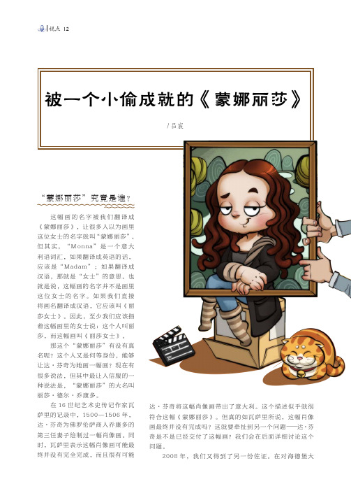 被一个小偷成就的《蒙娜丽莎》