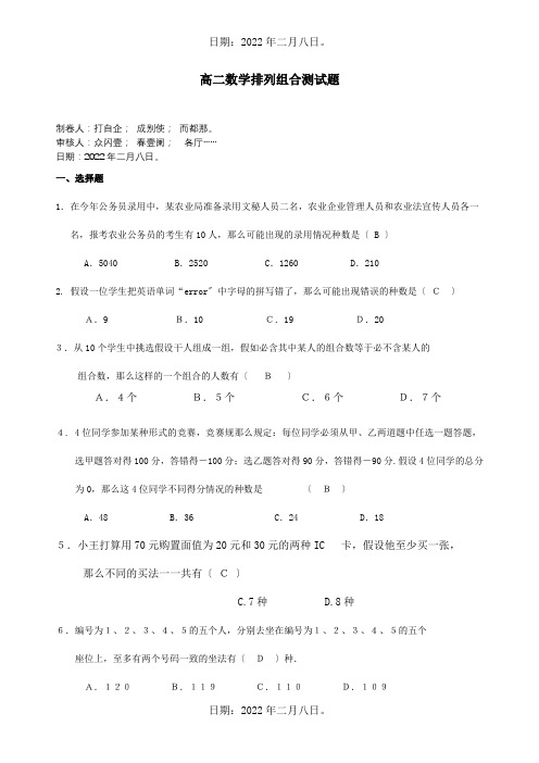 高二数学排列组合测试题试题