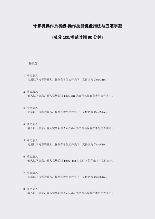 计算机操作员初级-操作技能键盘指法与五笔字型_真题-无答案