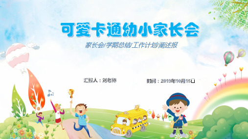 幼小可爱卡通家长会通用.