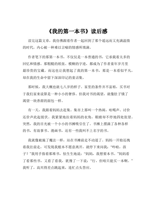 《我的第一本书》读后感