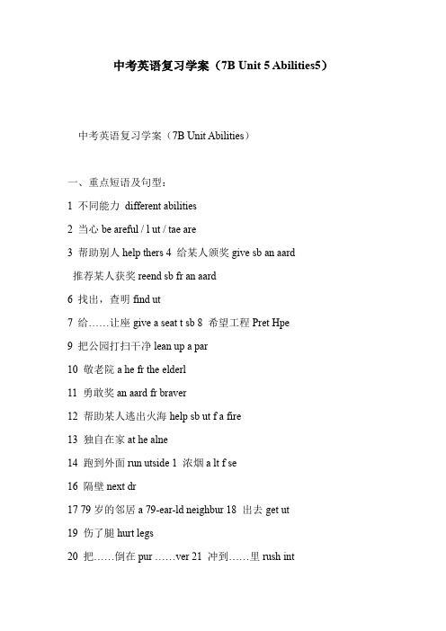 中考英语复习学案(7B Unit 5 Abilities5)