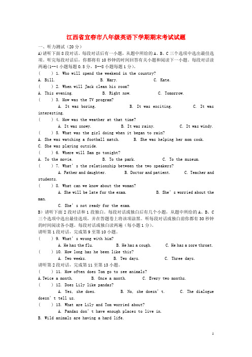 江西省宜春市八年级英语下学期期末考试试题(含听力)