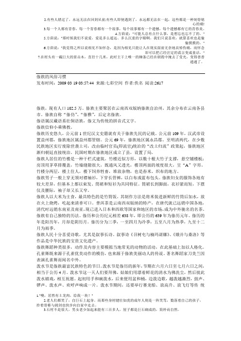 傣族的风俗习惯