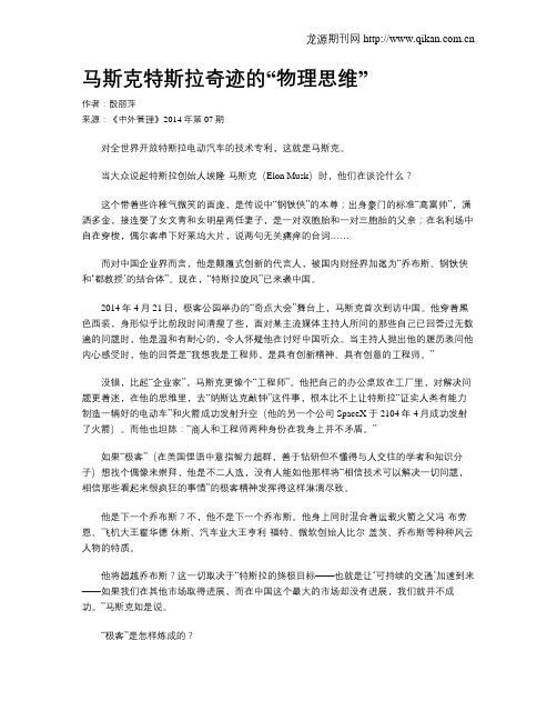 马斯克特斯拉奇迹的“物理思维”