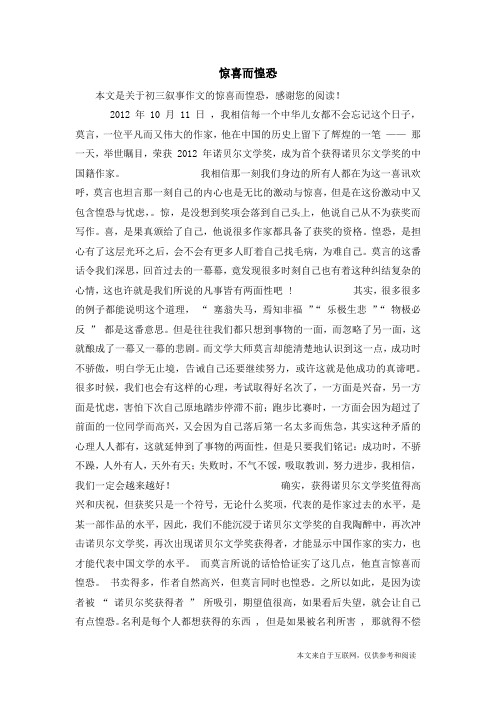 惊喜而惶恐_初三叙事作文_1