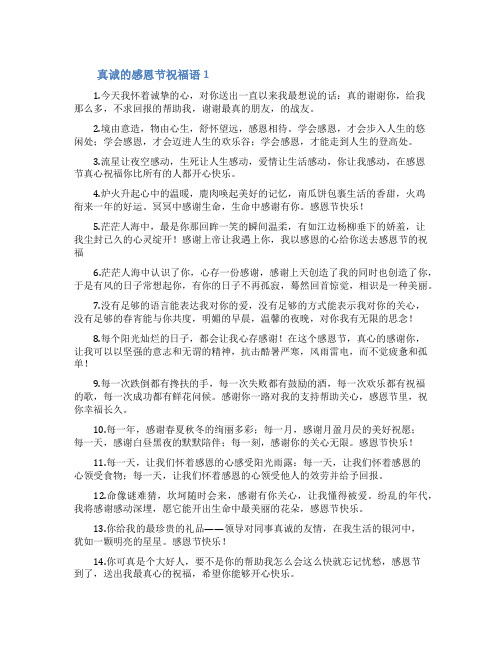 真诚的感恩节祝福语怎么写