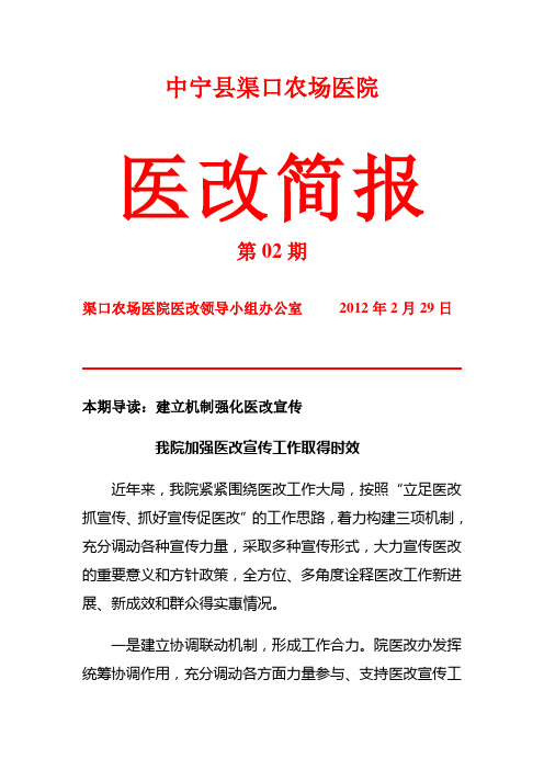 2012年医改---2---建立机制强化医改宣传