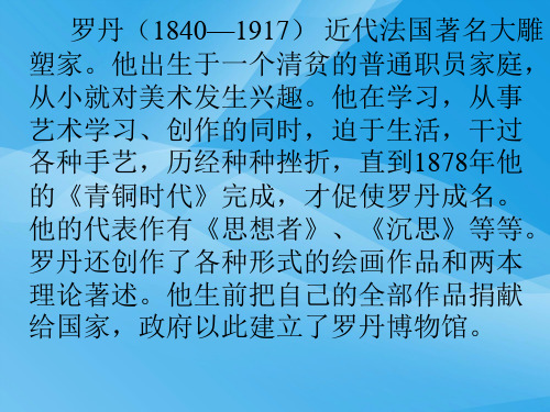 全神贯注(2)语文课件PPT