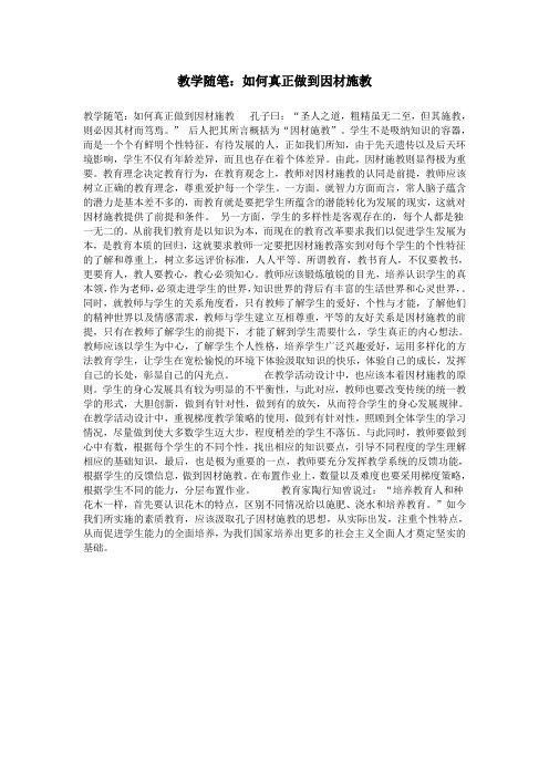 教学随笔：如何真正做到因材施教