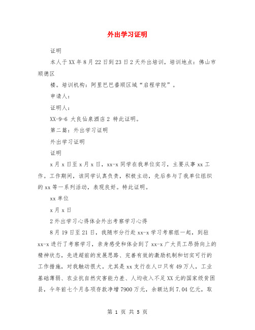 外出学习证明(精选多篇)