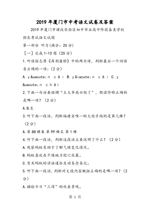 厦门市中考语文试卷及答案-最新教育文档