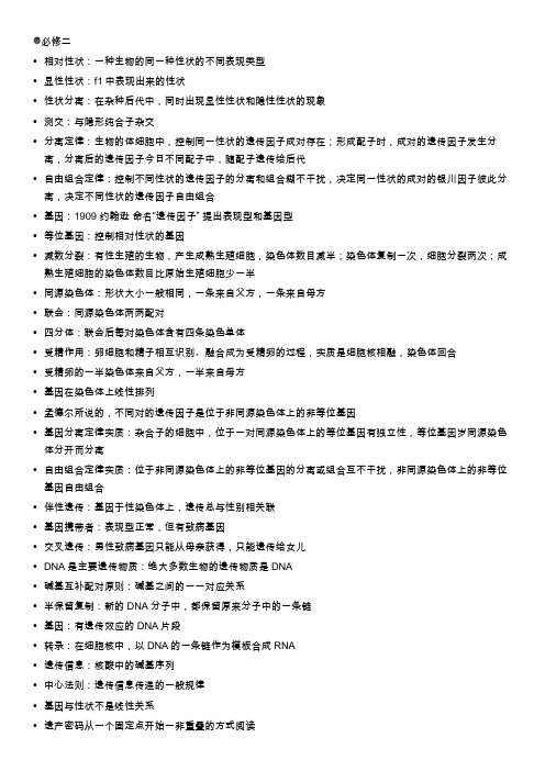 江苏省 小高考 生物学科 基础概念集锦