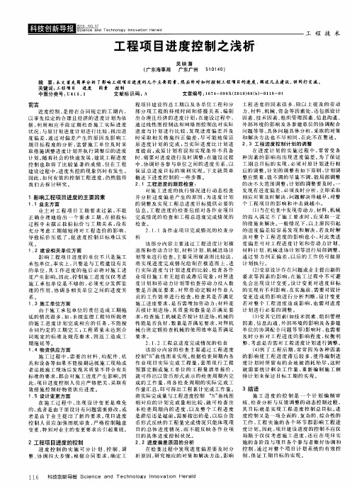 工程项目进度控制之浅析