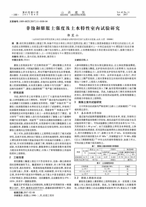 非饱和膨胀土强度及土水特性室内试验研究