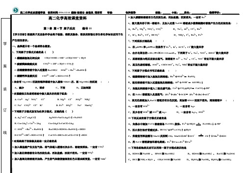 高二化学高效课堂资料18训练学案离子反应