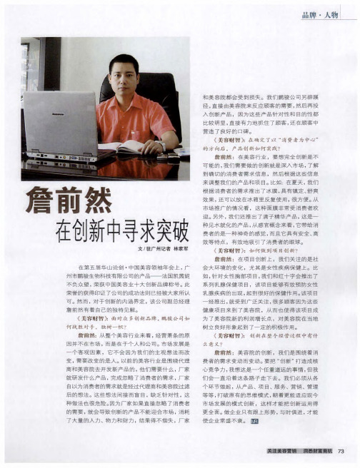 詹前然在创新中寻求突破